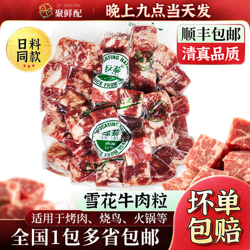 清真绿泰雪花牛肉粒烧烤食材串