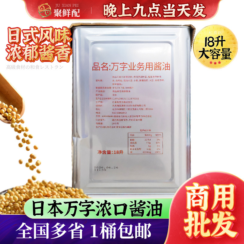 日本龟甲万字桶装浓口酱油18L 日式料理商用寿司酱油餐饮调味料
