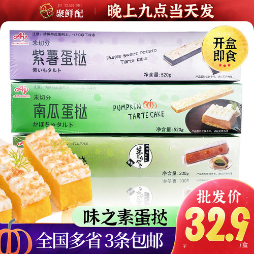 味之素南瓜蛋挞网红日料甜点点心