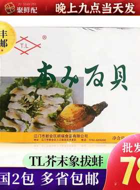 TL味付芥末象拔蚌1kg 速食辣根象拔蚌芥辣兰花蚌日本料理材料食品