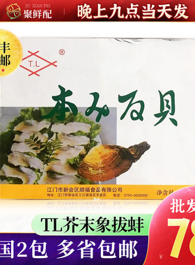 tl味付芥末象拔蚌速食下酒菜辣根