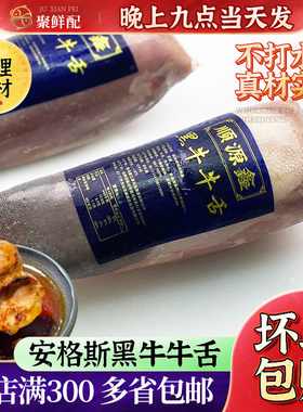 黑牛牛舌500g烤肉火锅炖肉食材