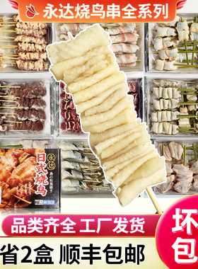永达全系列日式烧鸟串带皮鸡腿肉串 日料店烧烤店BBQ食材专用组合
