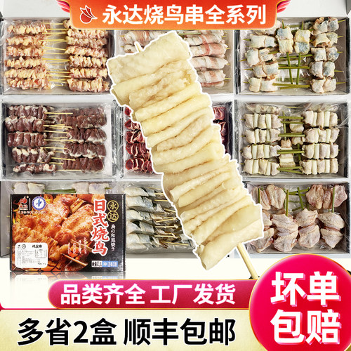 永达全系列日式烧鸟串带皮鸡腿肉串 日料店烧烤店BBQ食材专用组合