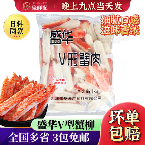 模拟蟹肉盛华鱼柳寿司料理食材