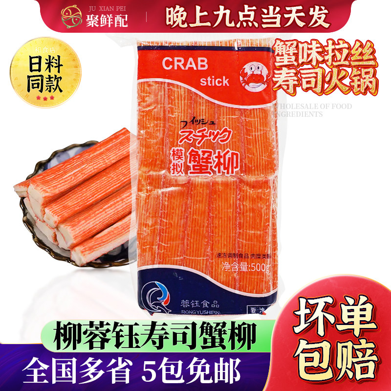 大崎蟹柳蓉钰蟹柳寿司火锅材料即食国产大崎蟹柳蟹肉棒500克/30条