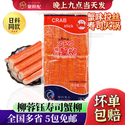大崎蟹柳蓉钰蟹柳寿司火锅