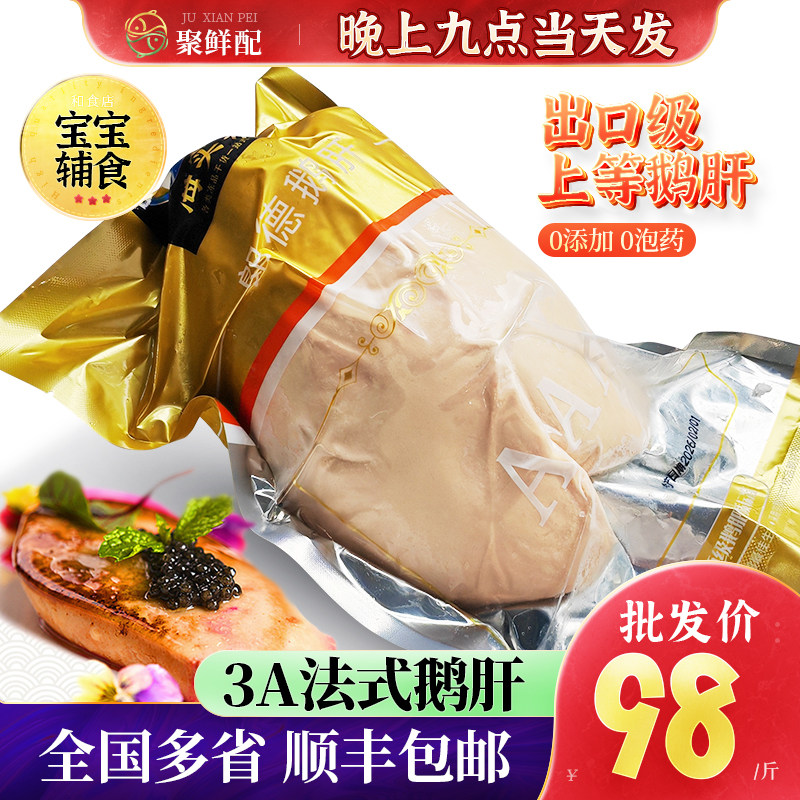 拉丁朗德AAA级法式鹅肝 新鲜法式肥鹅肝整只鹅肝宝宝辅食切片包邮