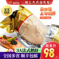 拉丁朗德AAA级法式鹅肝 新鲜法式肥鹅肝整只鹅肝宝宝辅食切片包邮