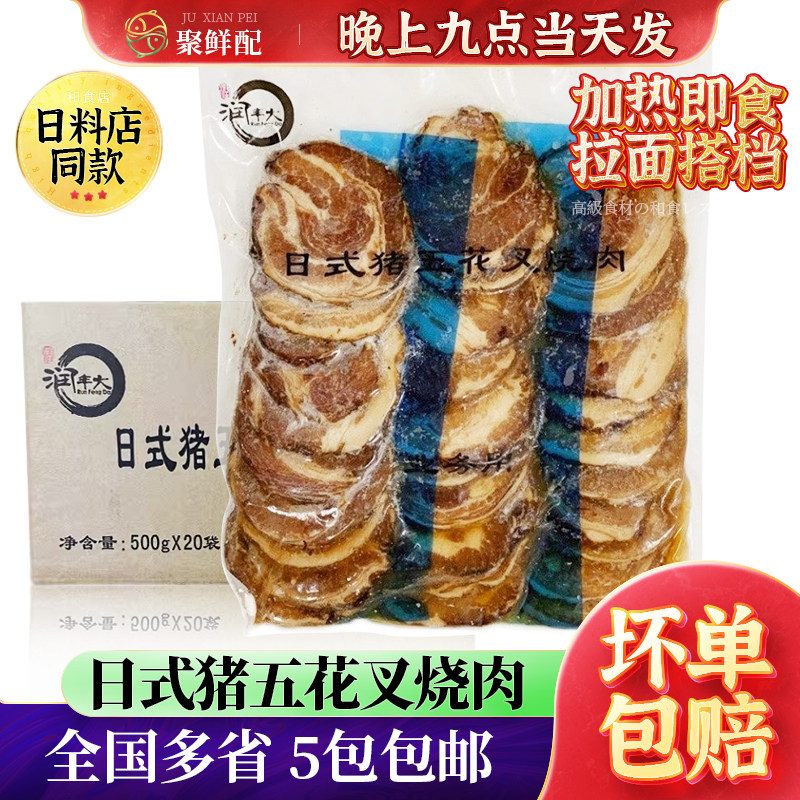 日式润丰大猪五花叉烧肉 猪肉 拉面食材叉烧肉 无汁叉烧肉500g/袋,零食/坚果/特产,猪肉类,淘宝优惠券,粉丝福利购,淘宝优惠卷