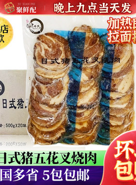 润丰日式食材500g拉面叉烧肉