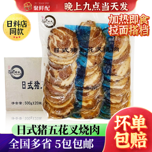 日式润丰大猪五花叉烧肉 猪肉 拉面食材叉烧肉 无汁叉烧肉500g/袋