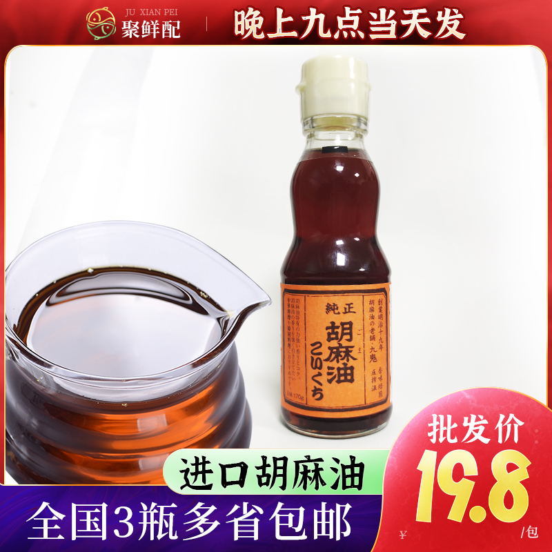 九鬼胡麻油纯正浓口芝麻菜籽油