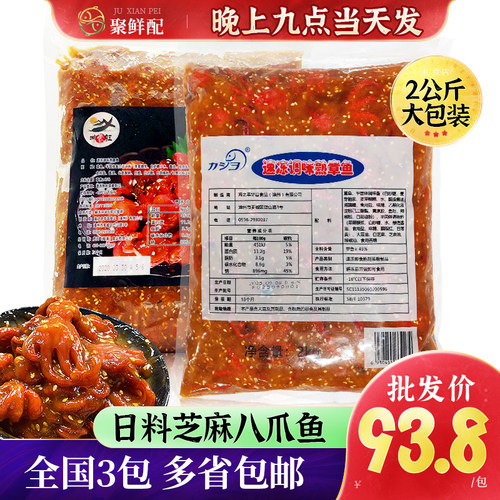 寿司日料坤蓉钰芝麻八爪鱼