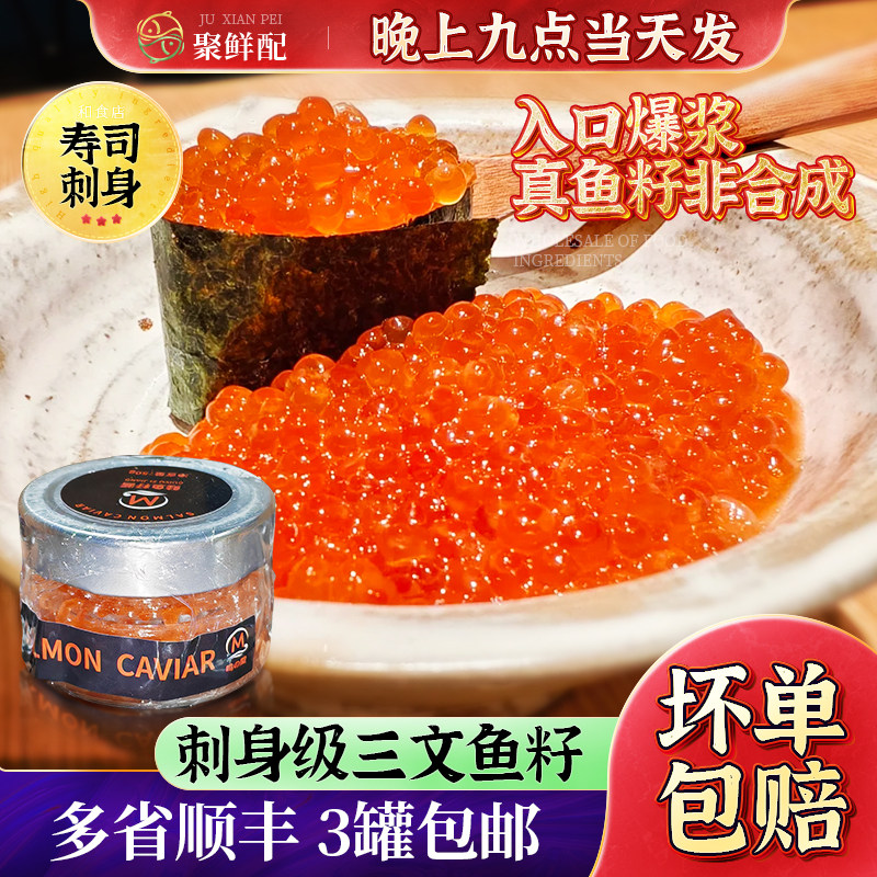 出口级 鲑鱼子酱50g 三文鱼籽酱 日料金枪鱼刺身鱼籽拌饭开盖即食,粮油调味/速食/干货/烘焙,鱼籽酱/鱼子酱,淘宝优惠券,粉丝福利购,淘宝优惠卷