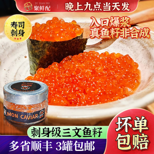 出口级鲑鱼子酱50g三文鱼籽酱