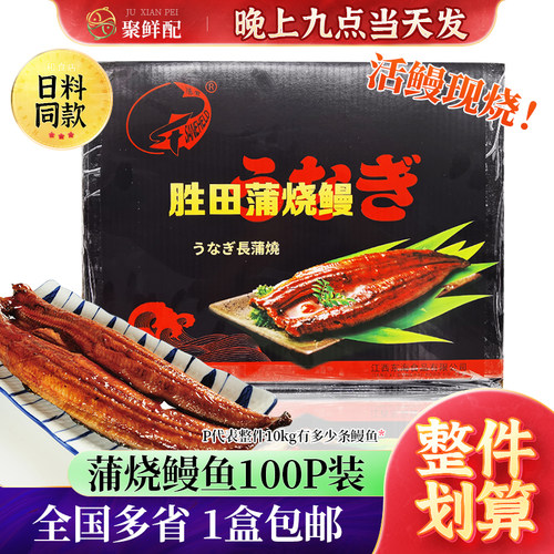 胜田100P蒲烧鳗鱼小吃零食拌饭酱