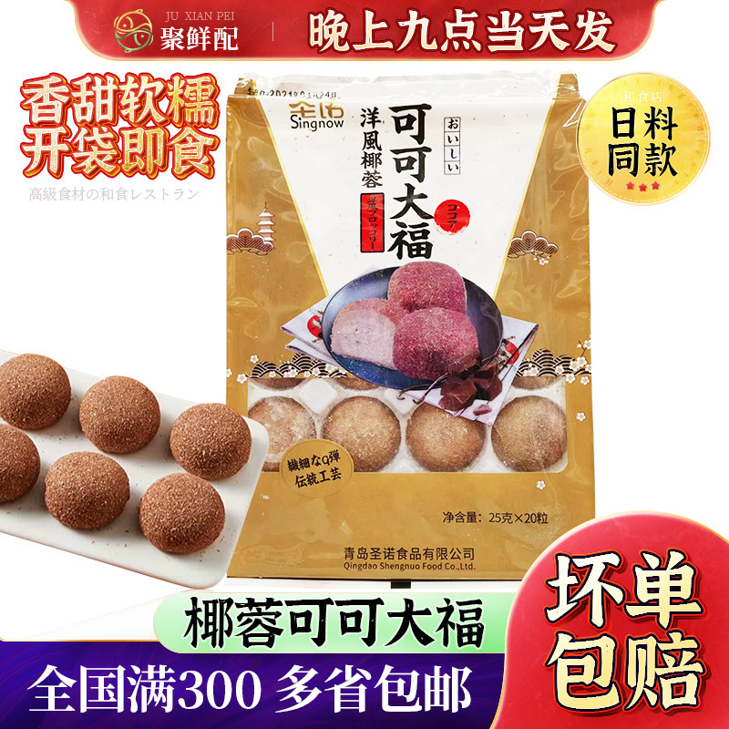 椰蓉糯米糍商用即食日本料理图片