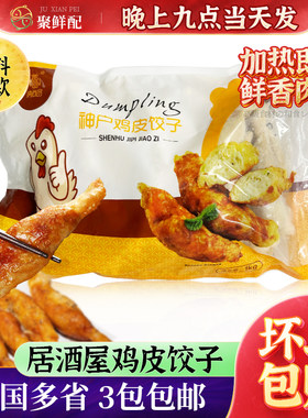 日式鸡皮饺子1kg油炸鸡肉饺子