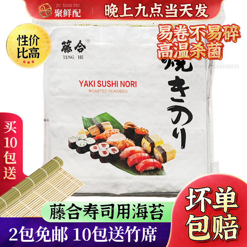 藤合精装海苔 紫菜卷手握手卷寿司120g全型干海苔零嘴日料材料