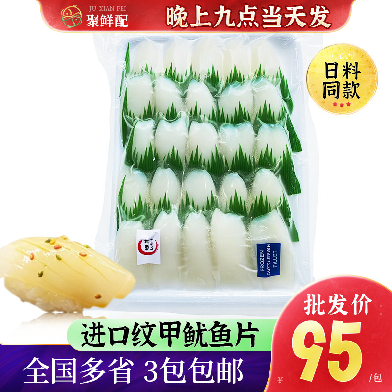 进口A级纹甲鱿鱼片500g规格25片花枝片日本寿司刺身材料食材开店