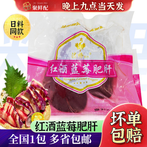 法式红酒蓝莓肥肝500g冰淇淋鸭肝