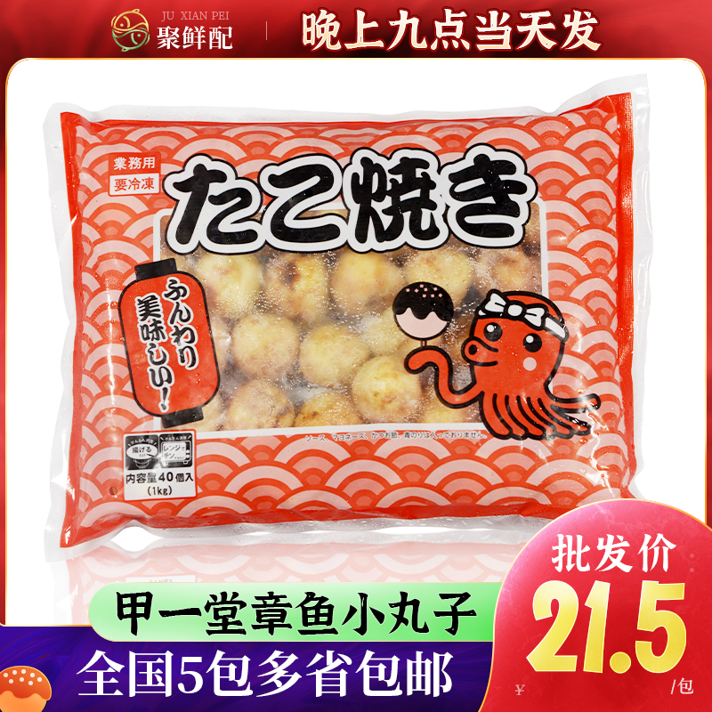 章鱼烧章鱼小丸子甲一堂半成品