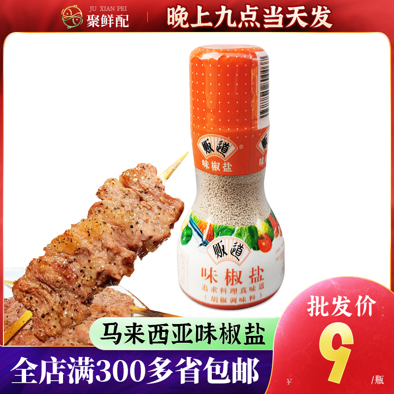 烧鸟鲜味椒盐 椒味粉调味料烧烤椒盐虾椒盐排骨烤牛排腌料烧腊80g