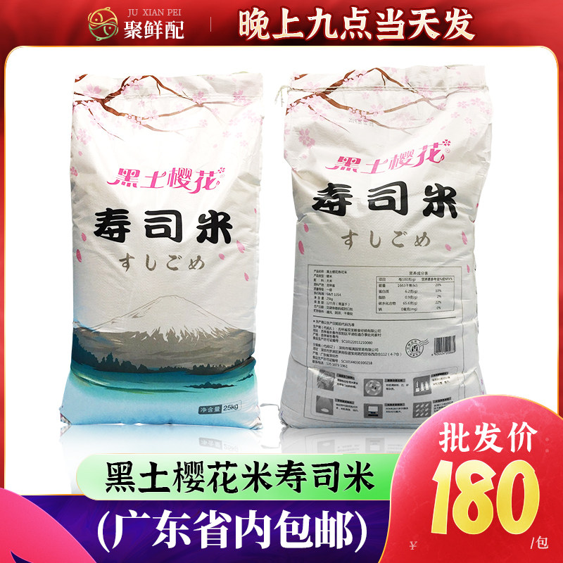 日韩式寿司料理材料套餐饭团紫菜包饭用黑土樱花寿司专用米25公斤