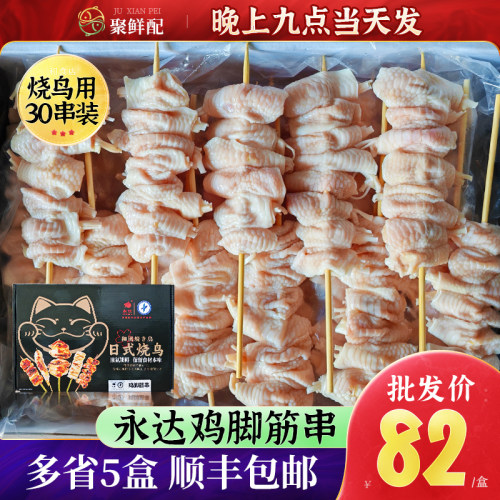 永达精品鸡脚筋串30串日式烧鸟