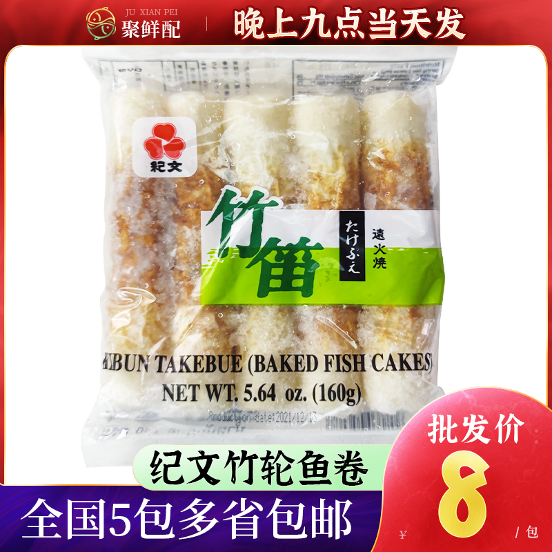 纪文日式空心鱼肉卷鱼饼鱼糕鱼糜海鲜制品竹笛日本竹轮关东煮火锅