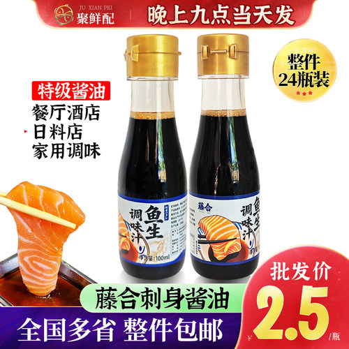 藤合寿司三文鱼刺身日本调味汁