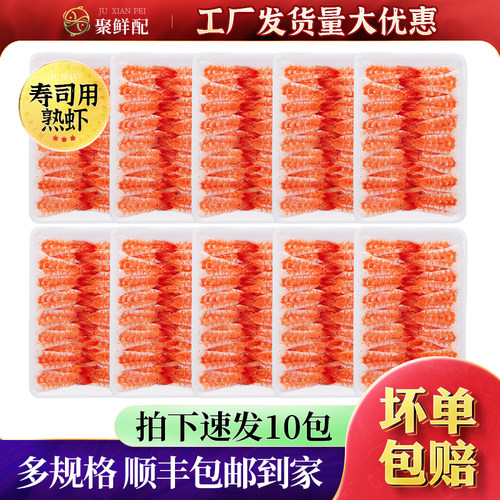 高远融好4L寿司虾30尾寿司饭团