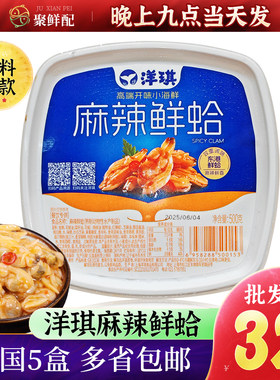 洋琪日式海鲜花甲肉500G麻辣