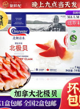 sssML加拿大北极贝刺身拼盘即食