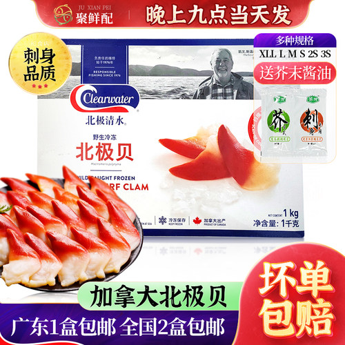 sssML加拿大北极贝刺身拼盘即食