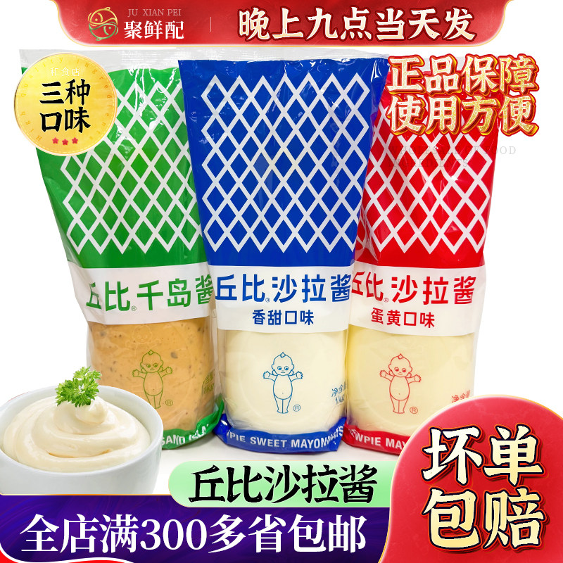 丘比蛋黄沙拉酱1kg原味 千岛酱香甜口味海苔紫菜包饭水果沙拉意面