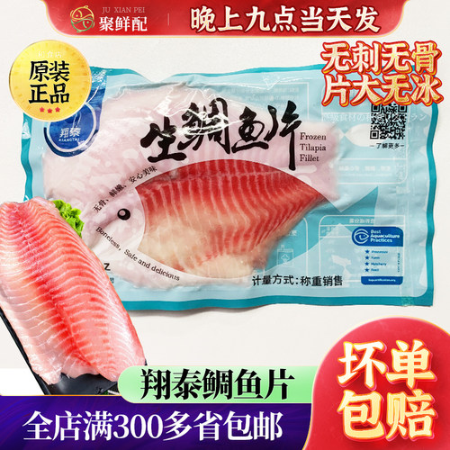 【日料店同款】无刺整切鲷鱼片