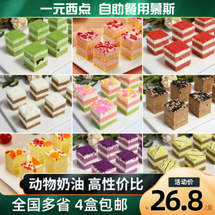 米蒂诺方块慕斯蛋糕40块 酒店自助同款甜品提拉米苏 一元西点即食