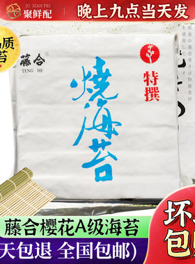 A级紫菜海苔紫菜包饭本场全型
