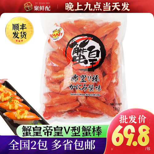 寿司日本泰国V型蟹棒进口蟹柳