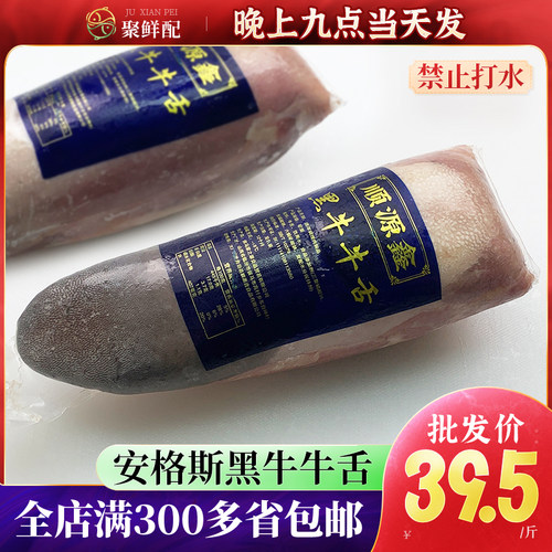 黑牛牛舌500g烤肉火锅炖肉食材