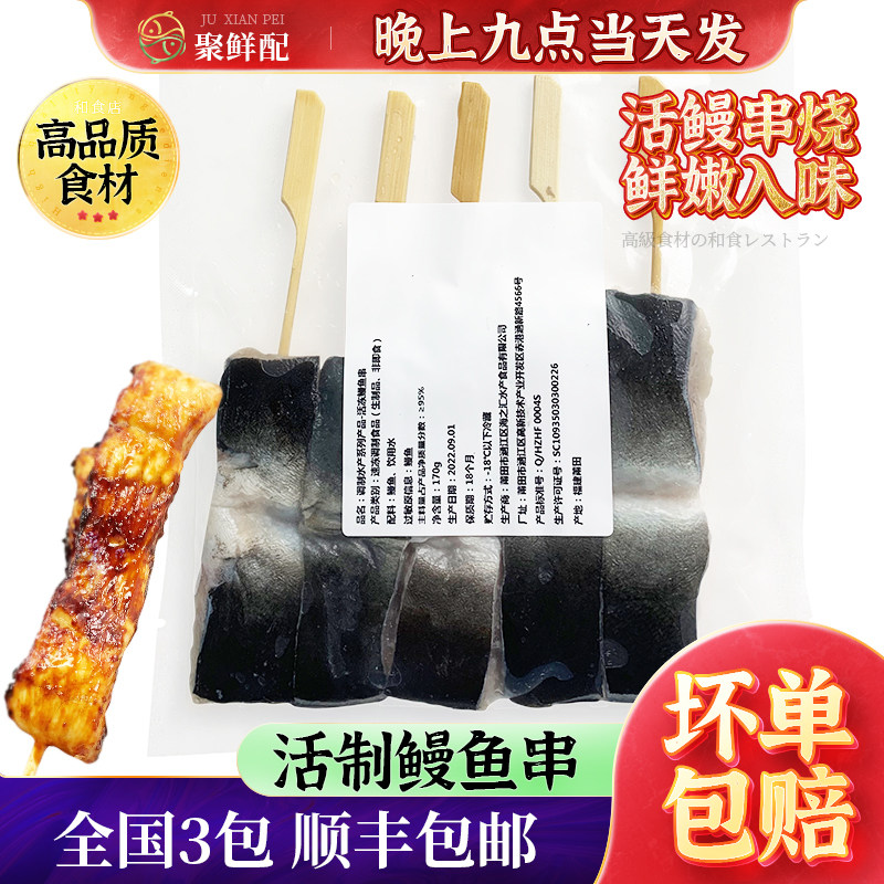 烧鸟串 活冻鳗鱼串5串170g/袋 蒲烧鳗鱼照烧鳗鱼日料店烧烤半成品,水产肉类/新鲜蔬果/熟食,鳗鱼,淘宝优惠券,粉丝福利购,淘宝优惠卷