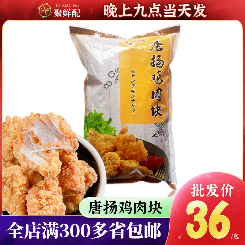 君伊唐扬鸡块1kg 韩式炸鸡块 脆皮炸鸡 麦辣鸡块 冷冻油炸半成品