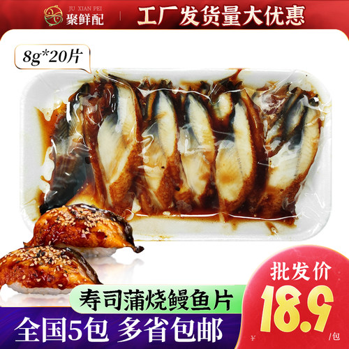 寿司料理速冻蒲烧鳗8g鳗鱼片