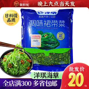 低脂沙拉 凉拌海带丝 即食洋琪海草1kg 寿司料理下酒菜裙带菜