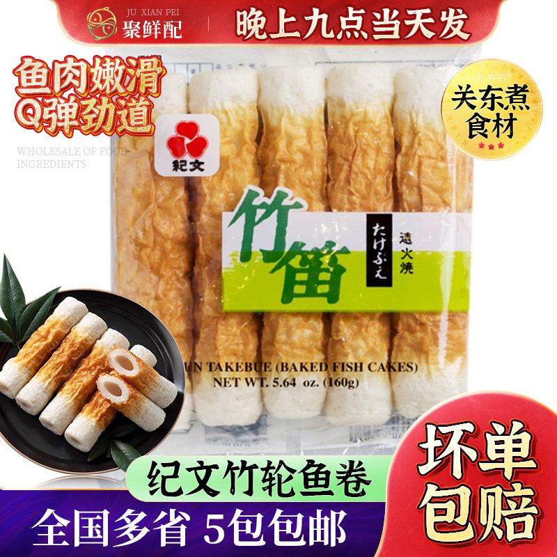 纪文日式空心鱼肉卷鱼饼鱼糕鱼糜海鲜制品竹笛日本竹轮关东煮火锅,水产肉类/新鲜蔬果/熟食,鱼糕/鱼饼,淘宝优惠券,粉丝福利购,淘宝优惠卷