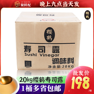 中野樱鹤寿司醋大瓶20kg一箱 商用日式 20公斤 饭团寿司醋 包邮