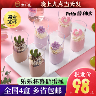 普利欧咖啡厅下午茶歇乐乐杯甜品冷冻小蛋糕西式 点心派对生日自助