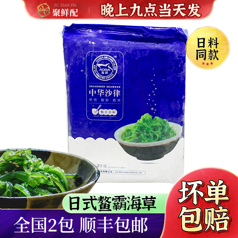 鳌霸中华海草沙律 海草即食 海草菜寿司海草日料海草日式海草2kg